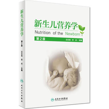 新生儿营养学(第2版) pdf epub mobi 电子书 下载
