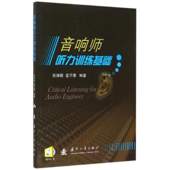 音响师听力训练基础(附光盘) pdf epub mobi 电子书 下载