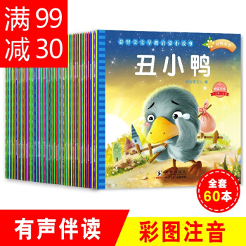 全60冊兒童書兒童童話故事書籍繪本0-3歲3-6歲寶寶睡前故事書早教啓濛幼兒圖書兒童讀物 pdf epub mobi 電子書 下載