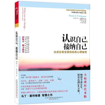 認識自己,接納自己