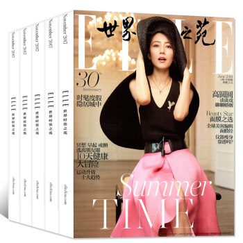 ELLE世界时装之苑2018年6月+2017年1/9月共3本打包时尚服装美容过期刊杂志 pdf epub mobi 电子书 下载