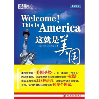 這就是美國（中英雙語） [Welcome! This Is America] pdf epub mobi 電子書 下載