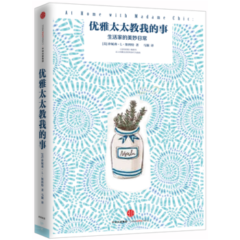 現貨 優雅太太教我的事 ：生活傢的美妙日常 pdf epub mobi 電子書 下載