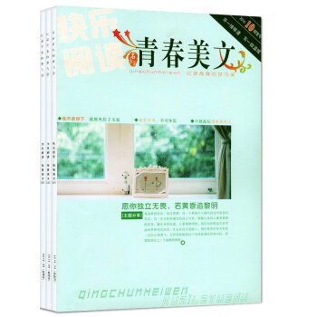 快樂閱讀青春美文3本打包2016年8/9/10月文學文摘哲思係列期刊 pdf epub mobi 電子書 下載
