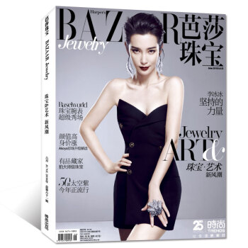 芭莎珠宝杂志2018年6月【单本】珠宝首饰期刊