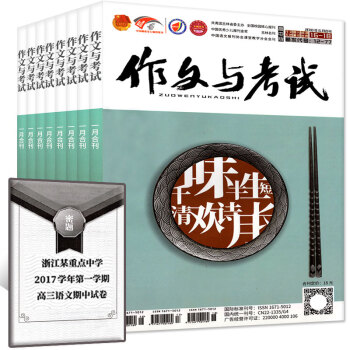 【上半年】作文与考试高中版2018年1-18期（1-6月）14本+赠文摘类4本共18本打包过期刊杂志 pdf epub mobi 电子书 下载