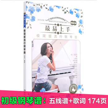 {教程}最易上手！極簡版流行鋼琴麯 pdf epub mobi 電子書 下載