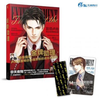 金牌助理 非天夜翔|繪畫:貓樹 正版書籍 pdf epub mobi 電子書 下載