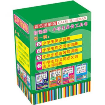 新課標小學生必備工具書(第1輯共4冊)(精) 編者:陳誌剛 正版書籍 pdf epub mobi 電子書 下載