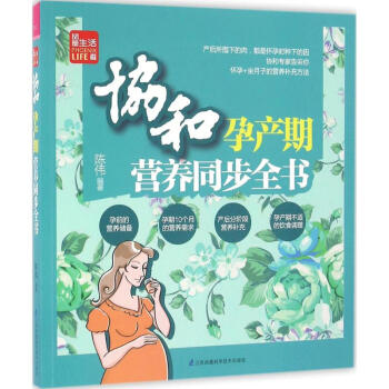 协和孕产期营养同步全书 pdf epub mobi 电子书 下载