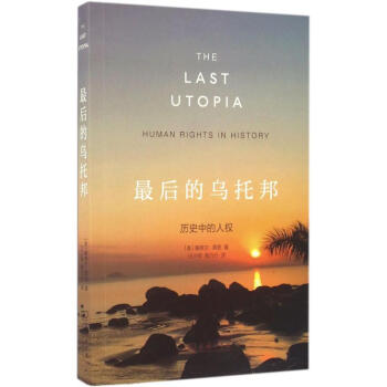 最後的烏托邦 pdf epub mobi 電子書 下載