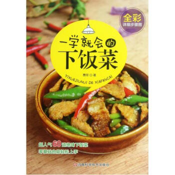 一学就会的下饭菜 赛菲 正版书籍 生活时尚 pdf epub mobi 电子书 下载