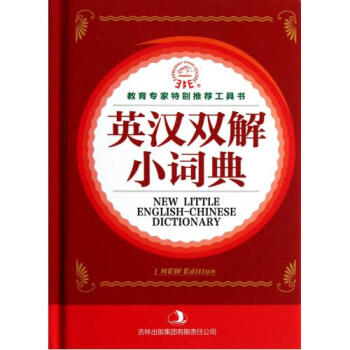 英汉双解小词典(精) 杨枫 正版书籍 语言 pdf epub mobi 电子书 下载