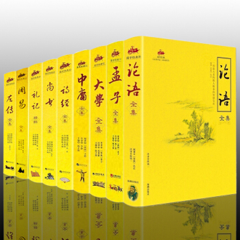四書五經全套9冊 論語 孟子 詩經 春鞦左傳大學中庸 周易全書 禮記尚書全注全譯原文圖文版 pdf epub mobi 電子書 下載