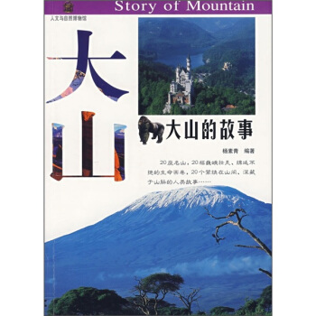 大山的故事 pdf epub mobi 電子書 下載