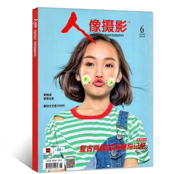 人像摄影杂志2018年6月【单本】 pdf epub mobi 电子书 下载