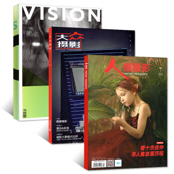 大眾攝影2018年7月+人像攝影2018年7月+青年視覺2018年5.6月共3本打包雜誌 pdf epub mobi 電子書 下載