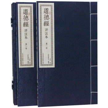 道德经（评注本1函2卷）繁体竖排 【宣纸 pdf epub mobi 电子书 下载