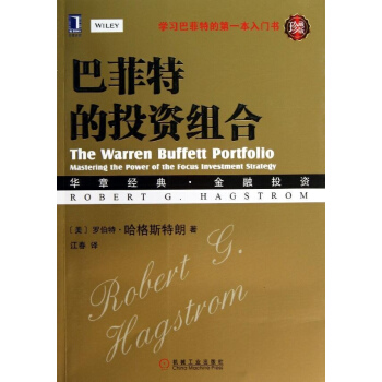 巴菲特的投資組閤 (珍藏版) pdf epub mobi 電子書 下載