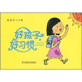 好孩子，好习惯 pdf epub mobi 电子书 下载