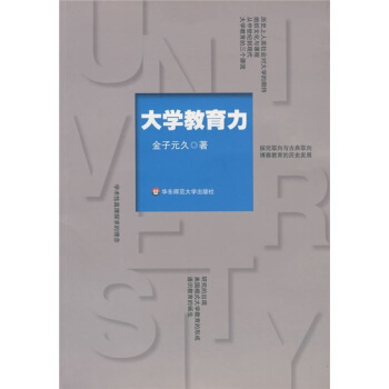 大學教育力 pdf epub mobi 電子書 下載