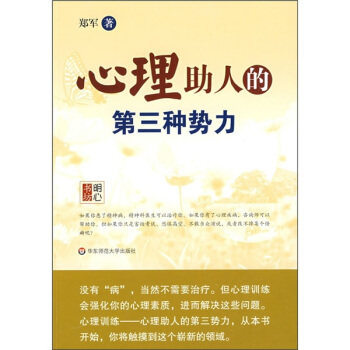 心理助人的第三种势力 pdf epub mobi 电子书 下载