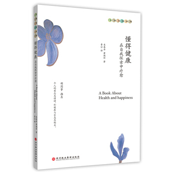 懂得健康——在自我探索中疗愈 pdf epub mobi 电子书 下载