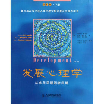 發展心理學 (第10版)(下冊)從成年早期到老年期 pdf epub mobi 電子書 下載