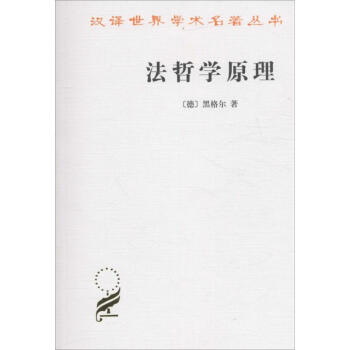 法哲學原理 pdf epub mobi 電子書 下載