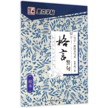 格言警句 pdf epub mobi 电子书 下载