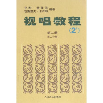 視唱教程2B pdf epub mobi 電子書 下載