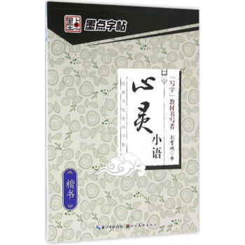 心灵小语 pdf epub mobi 电子书 下载