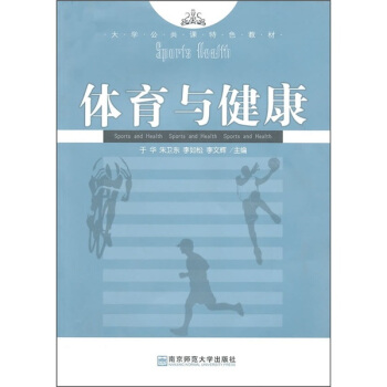 大学公共课特色教材：体育与健康 pdf epub mobi 电子书 下载