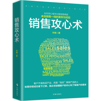 销售攻心术 pdf epub mobi 电子书 下载