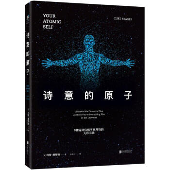 诗意的原子 pdf epub mobi 电子书 下载