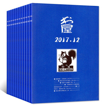 【全年】書屋雜誌12本打包2017年1-9/10/11/12月 文學文摘小說過期刊 pdf epub mobi 電子書 下載