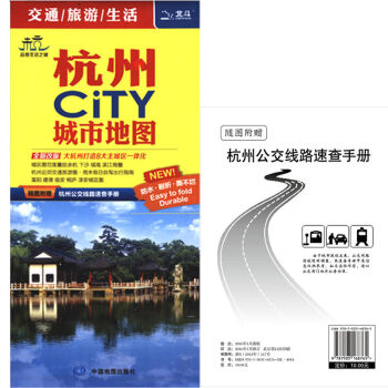 2018年 新 杭州CITY城市地圖 交通旅遊景點 旅遊指南 pdf epub mobi 電子書 下載