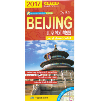 2018新 北京地圖 中英文 防水耐摺 pdf epub mobi 電子書 下載