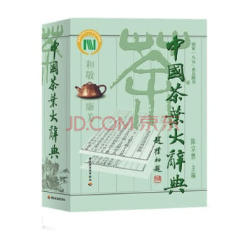 正版 中國茶葉大辭典是繼中國茶聖陸羽《茶經》之後的又一部茶學巨著 pdf epub mobi 電子書 下載