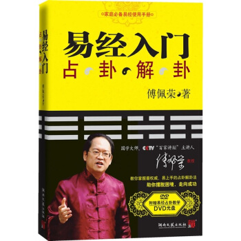 易经入门（附DVD光盘1张） pdf epub mobi 电子书 下载