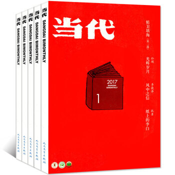 当代杂志2017年5本打包2017年1期+2016年1/4-6期双月刊中国文学文摘小说散文过期刊 pdf epub mobi 电子书 下载