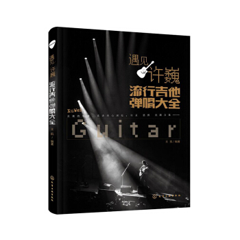 包邮正版 遇见许巍 流行吉他弹唱大全 许巍吉他谱新流行歌曲弹唱吉他书 许巍吉他弹唱作品大 pdf epub mobi 电子书 下载