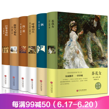 世界六大名著6册套装茶花女飘呼啸山庄简爱巴黎圣母院傲慢与偏见精装中文著名外国文学小说图书籍 pdf epub mobi 电子书 下载