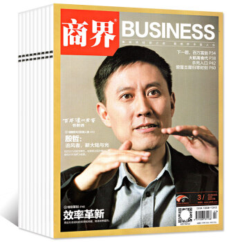 【共9本】商界杂志2018年1/2/3月+2017年7-12月打包财经贸易经管市场动态类过期刊 pdf epub mobi 电子书 下载