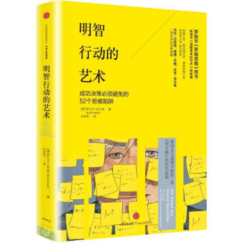 明智行动的艺术 pdf epub mobi 电子书 下载