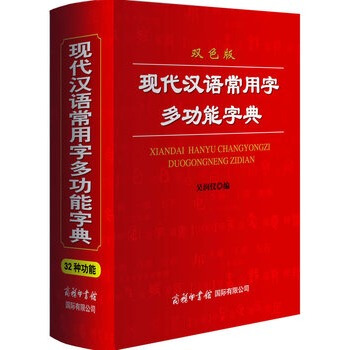 现代汉语常用字多功能字典 吴润仪 pdf epub mobi 电子书 下载