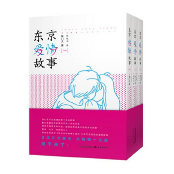 东京爱情故事 全套共3册 一代人的爱情圣经 pdf epub mobi 电子书 下载
