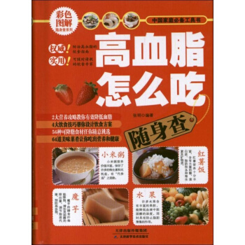 高血脂怎么吃随身查 pdf epub mobi 电子书 下载