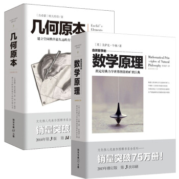 幾何原本+數學原理 （套裝共2冊）人類科學史應用數學書籍 pdf epub mobi 電子書 下載