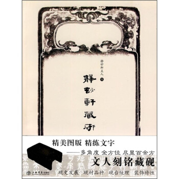 靜妙軒藏研 pdf epub mobi 電子書 下載